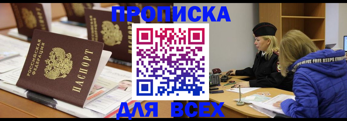 прописка гарантия в Омутнинске