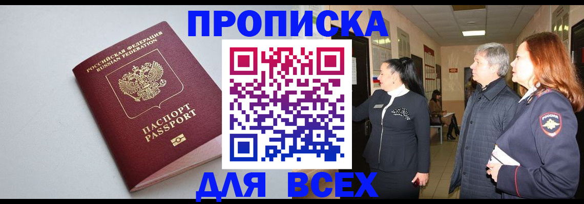 прописка для военкомата в Омутнинске